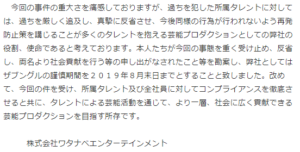 ザブンの謹慎は8月末まで。9月以降はどうなるか