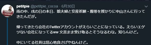 大阪のクローバーフィールド公式「独身は信用しない」ブラック発言で炎上３