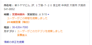 大阪のクローバーフィールド公式「独身は信用しない」ブラック発言で炎上