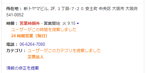 大阪のクローバーフィールド公式「独身は信用しない」ブラック発言で炎上