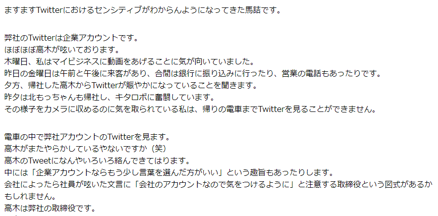 大阪のクローバーフィールド公式「独身は信用しない」ブラック発言で炎上