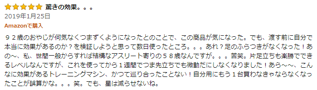 シックスパッドフットフィットを使用した高齢者の方の声２