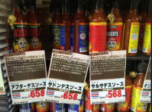 デスソースの販売店