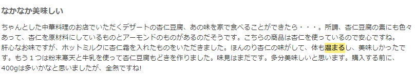 ポカポカ体が温まる