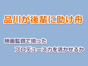 品川と闇営業の芸人