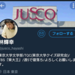 ラブリー！ジャスコ林こと、林輝幸さんを紹介。名前の由来やツイッターは？