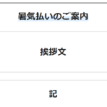 暑気払いの案内文！例文を交えて大事なポイントと注意点を解説します