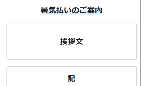 暑気払いの案内文！例文を交えて大事なポイントと注意点を解説します