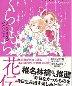 くらもちふさこの作品や学歴などプロフィールについて！ＮＨＫ連続テレビ小説「半分、青い」の漫画原作に！