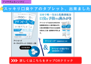 口臭 タブレット